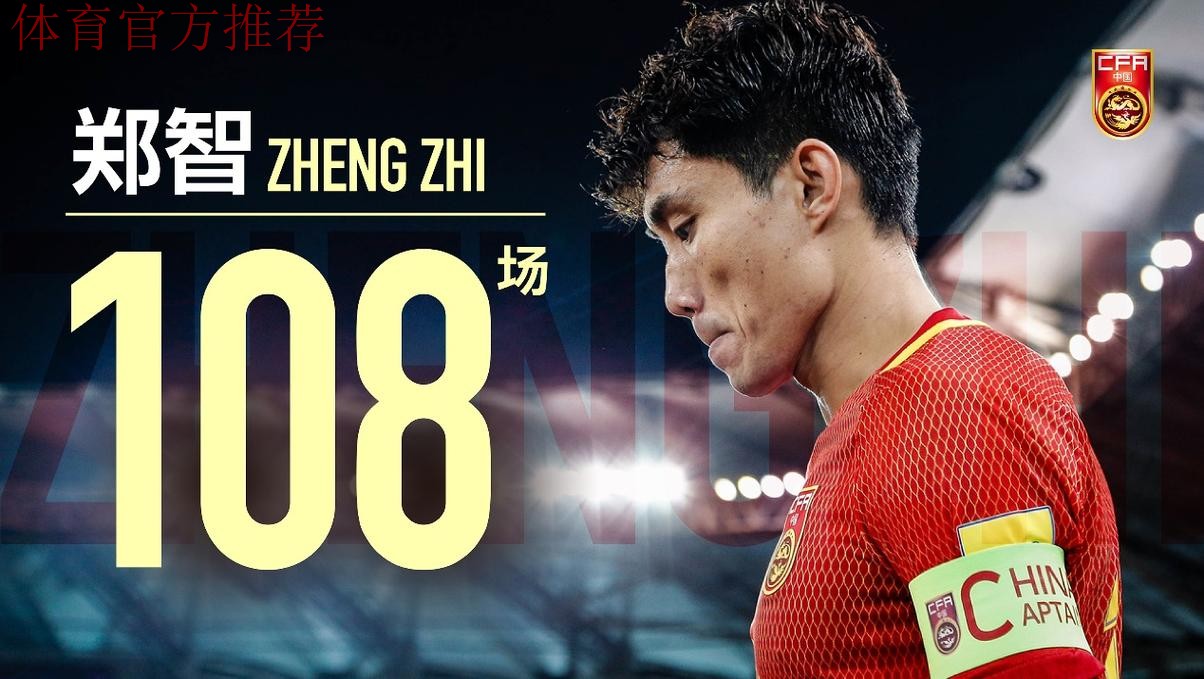 老队长寄语新国脚:要做最好的自己 老队长寄语新国脚:要做最好的自己