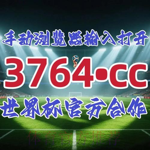 2026世界杯买球开户最新网址攻略